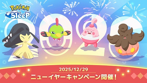 画像ギャラリー No.004のサムネイル画像 / 「Pokémon Sleep」,年末年始の睡眠状況に関するデータ分析結果を発表。本日18:00からは「ウェザーニュースLiVE」とのコラボ特番を配信