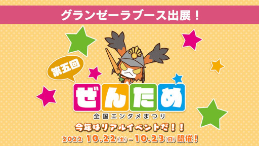 画像ギャラリー No.001のサムネイル画像 / グランゼーラ,“第5回 全国エンタメまつり”に「R-TYPE FINAL 2 - オマージュステージ Set 9」などの試遊台を出展へ