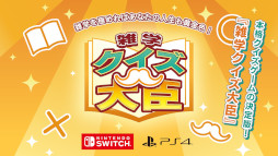 画像ギャラリー No.003のサムネイル画像 / グランゼーラ,“第5回 全国エンタメまつり”に「R-TYPE FINAL 2 - オマージュステージ Set 9」などの試遊台を出展へ