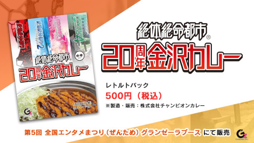 画像ギャラリー No.007のサムネイル画像 / グランゼーラ,“第5回 全国エンタメまつり”に「R-TYPE FINAL 2 - オマージュステージ Set 9」などの試遊台を出展へ