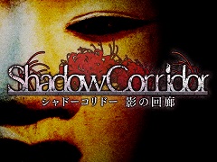 「シャドーコリドー 影の回廊」のSwitch版が2019年夏に発売決定。不気味な能面の徘徊者から逃げつつダンジョンを攻略する和風アクションホラー