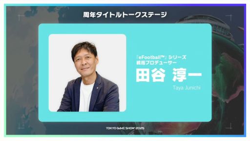 ���������꡼ No.003�Υ���ͥ������ / �֥ƥ��륺 ���֡ס�eFootball�ס�ζ��ǡ���׳ƥ��꡼�� �Υץ��ǥ塼���������롣���ơ�����ǳƥ����ȥ����ˤ�΢�ä���Ϫ��TGS2025��