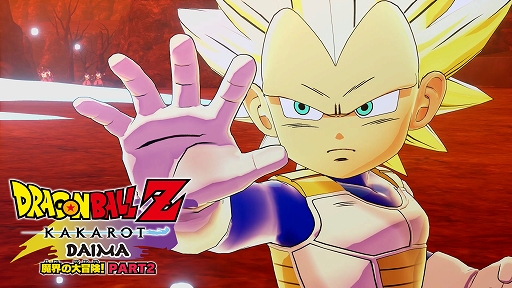 画像ギャラリー No.001のサムネイル画像 / 「ドラゴンボールZ KAKAROT」,最新DLC「-DAIMA- 魔界の大冒険! PART2」の戦闘シーンにフォーカスした映像を公開
