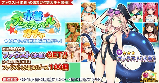 画像ギャラリー No.002のサムネイル画像 / 「英雄*戦姫WW」にヴラド・ツェペシュ(水着)が新登場