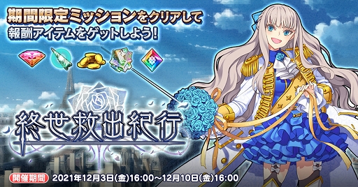 画像ギャラリー No.004のサムネイル画像 / 「英雄*戦姫WW」で新規英雄“フェルセン”が登場する“終世救出紀行ガチャ”が開催