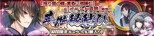 画像ギャラリー No.003のサムネイル画像 / 「うたわれるもの ロストフラグ」で3周年イベント開幕。ライコウも登場