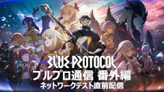 ���������꡼ No.001�Υ���ͥ������ / ��BLUE PROTOCOL�ס�3��31��14��00���ϤΥͥåȥ���ƥ��Ȥ˴ؤ���ܺ٤����餫�ˡ��������ȡإ֥�ץ��̿� �ֳ��ԡٻ�İ��ݡ���