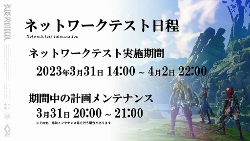 ���������꡼ No.004�Υ���ͥ������ / ��BLUE PROTOCOL�ס�3��31��14��00���ϤΥͥåȥ���ƥ��Ȥ˴ؤ���ܺ٤����餫�ˡ��������ȡإ֥�ץ��̿� �ֳ��ԡٻ�İ��ݡ���