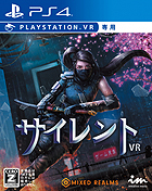 サイレント VR