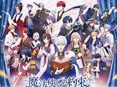 「魔法使いの約束」オーケストラコンサート第3弾,2025年12月27日に開催決定! TVアニメ楽曲の演奏も予定