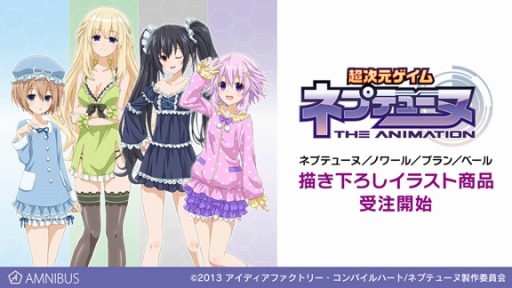 画像ギャラリー No.001のサムネイル画像 / アニメ「超次元ゲイムネプテューヌ」のアイテム8種が登場。AMNIBUSで受注受付を開始
