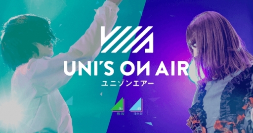 画像ギャラリー No.001のサムネイル画像 / 「UNI'S ON AIR」が250万ダウンロード突破。記念のログインボーナスが11月16日から開催