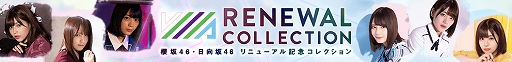 画像ギャラリー No.003のサムネイル画像 / 「欅坂46・日向坂46 UNI'S ON AIR」,リニューアル記念の“Rebloomingキャンペーン”が開催中