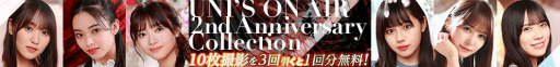 画像ギャラリー No.004のサムネイル画像 / 「UNI’S ON AIR」のリリース2周年を記念したキャンペーンが開催