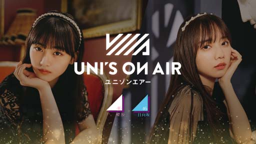 画像ギャラリー No.001のサムネイル画像 / 「UNI’S ON AIR」,年末年始特別キャンペーン“UNI'S ON AIR 22⊿23 壱 ークリスマスー”開催中