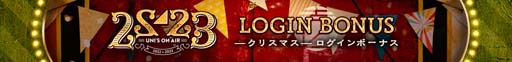 画像ギャラリー No.005のサムネイル画像 / 「UNI’S ON AIR」,年末年始特別キャンペーン“UNI'S ON AIR 22⊿23 壱 ークリスマスー”開催中