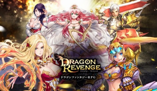 画像ギャラリー No.001のサムネイル画像 / PS4/PS Vita版「DRAGON REVENGE(ドラゴンリベンジ)」の開発がスタート。運営はライオンズフィルム