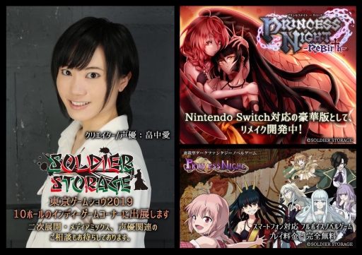 画像ギャラリー No.001のサムネイル画像 / 「PRINCESS NIGHT -プリンセスナイト-」が東京ゲームショウ2019に出展