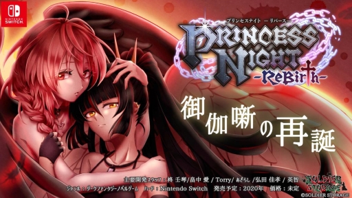 画像ギャラリー No.006のサムネイル画像 / 「PRINCESS NIGHT -プリンセスナイト-」が東京ゲームショウ2019に出展