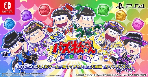 ���������꡼ No.001�Υ���ͥ������ / �֤�äȡ��ˤ���ѥ������� ������´�ȷײ���פ�PS4��Switch��12��5����ȯ�䡣���ޥ��Ǥδ��ָ��ꥤ�٥�Ȥ�ޤॷ�ʥꥪ�䡤500��ʾ����ŵ�ܥ�������Ͽ