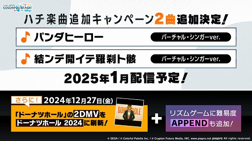 画像ギャラリー No.003のサムネイル画像 / 「プロセカ」,アイドル育成ゲーム「あんさんぶるスターズ!!」とのコラボを発表。両作品の全ユニットが登場するバーチャルライブも開催予定