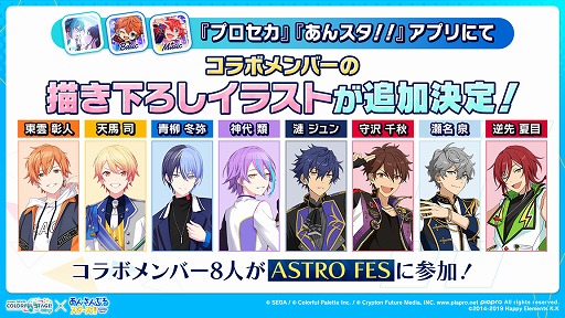 画像ギャラリー No.004のサムネイル画像 / 「プロセカ」,アイドル育成ゲーム「あんさんぶるスターズ!!」とのコラボを発表。両作品の全ユニットが登場するバーチャルライブも開催予定