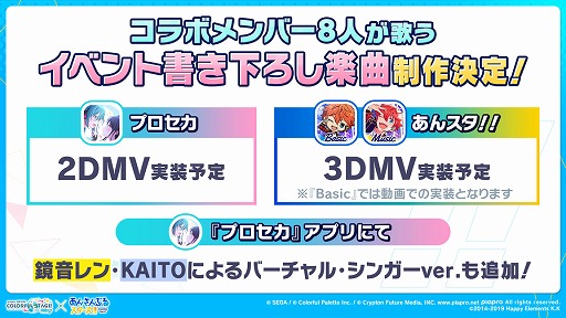 画像ギャラリー No.005のサムネイル画像 / 「プロセカ」,アイドル育成ゲーム「あんさんぶるスターズ!!」とのコラボを発表。両作品の全ユニットが登場するバーチャルライブも開催予定