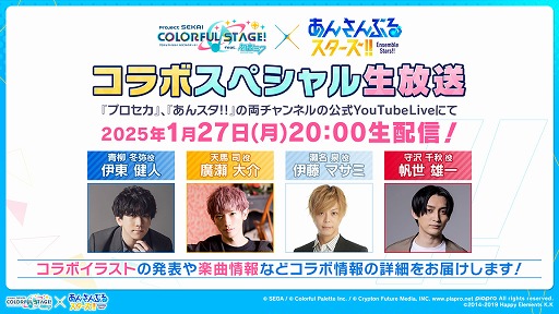 画像ギャラリー No.007のサムネイル画像 / 「プロセカ」,アイドル育成ゲーム「あんさんぶるスターズ!!」とのコラボを発表。両作品の全ユニットが登場するバーチャルライブも開催予定