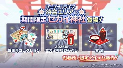 画像ギャラリー No.025のサムネイル画像 / 「プロセカ」,アイドル育成ゲーム「あんさんぶるスターズ!!」とのコラボを発表。両作品の全ユニットが登場するバーチャルライブも開催予定