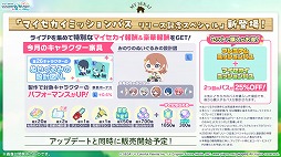 画像ギャラリー No.043のサムネイル画像 / 「プロセカ」,アイドル育成ゲーム「あんさんぶるスターズ!!」とのコラボを発表。両作品の全ユニットが登場するバーチャルライブも開催予定