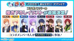 画像ギャラリー No.044のサムネイル画像 / 「プロセカ」,アイドル育成ゲーム「あんさんぶるスターズ!!」とのコラボを発表。両作品の全ユニットが登場するバーチャルライブも開催予定