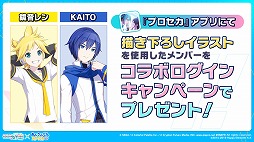 画像ギャラリー No.045のサムネイル画像 / 「プロセカ」,アイドル育成ゲーム「あんさんぶるスターズ!!」とのコラボを発表。両作品の全ユニットが登場するバーチャルライブも開催予定