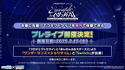 画像ギャラリー No.048のサムネイル画像 / 「プロセカ」,アイドル育成ゲーム「あんさんぶるスターズ!!」とのコラボを発表。両作品の全ユニットが登場するバーチャルライブも開催予定