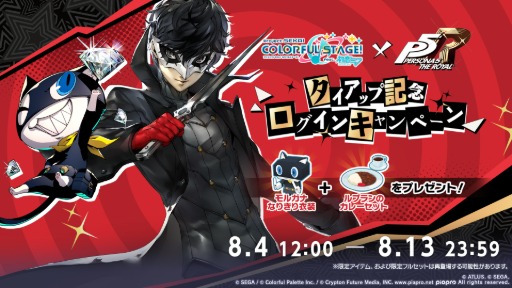 画像ギャラリー No.007のサムネイル画像 / 「プロセカ」,リアルライブ「セカライ」5thの情報や,「P5R」とのタイアップ,「たまごっち」とのコラボなどを発表