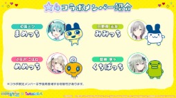 画像ギャラリー No.010のサムネイル画像 / 「プロセカ」,リアルライブ「セカライ」5thの情報や,「P5R」とのタイアップ,「たまごっち」とのコラボなどを発表