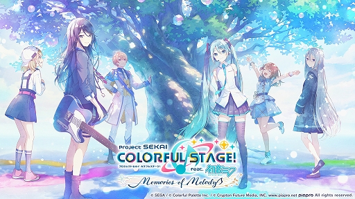 画像ギャラリー No.001のサムネイル画像 / 「プロセカ」,サービス開始5周年を記念して,syudouさんとバルーンさんによる書き下ろしアニバーサリーソングが追加決定