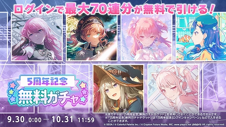 画像ギャラリー No.014のサムネイル画像 / 「プロセカ」,サービス開始5周年を記念して,syudouさんとバルーンさんによる書き下ろしアニバーサリーソングが追加決定