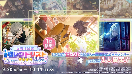 画像ギャラリー No.015のサムネイル画像 / 「プロセカ」,サービス開始5周年を記念して,syudouさんとバルーンさんによる書き下ろしアニバーサリーソングが追加決定