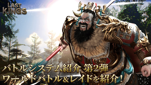 画像ギャラリー No.001のサムネイル画像 / 「ラストキングス」,「ワールドバトル&レイド」と「都市&領土システム」の情報が公開