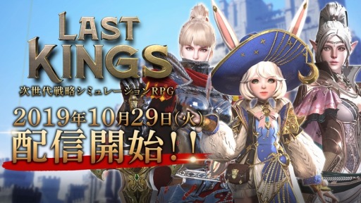 画像ギャラリー No.006のサムネイル画像 / SRPG「ラストキングス」がスマホ向けに配信開始。記念イベントやキャンペーンの実施内容も明らかに