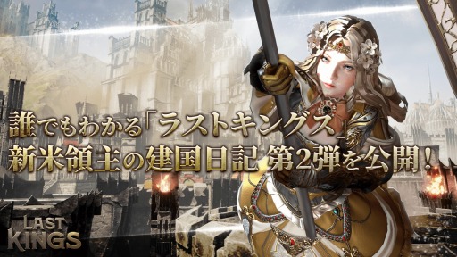 画像ギャラリー No.009のサムネイル画像 / 「ラストキングス」,領主城や勢力値などを解説する「新米領主の建国日記:2日目」が公開