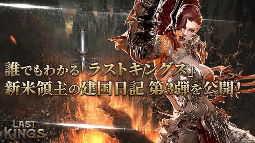 画像ギャラリー No.017のサムネイル画像 / 「ラストキングス」,「領地戦」と「シナリオダンジョン」を紹介する建国日記3日目が公開に