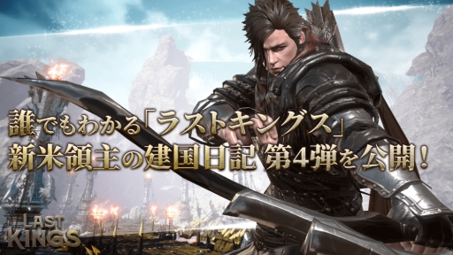 画像ギャラリー No.001のサムネイル画像 / 「ラストキングス」の「英雄の成長と装備」について紹介する「新米領主の建国日記:4日目」が公開