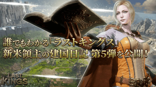 画像ギャラリー No.001のサムネイル画像 / 「ラストキングス」新米領主の建国日記:5日目が公開