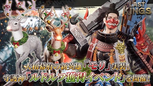 画像ギャラリー No.008のサムネイル画像 / 「ラストキングス」,大和幕府の新英雄"モリ”が実装。守護神”ルドルフ”獲得イベントも