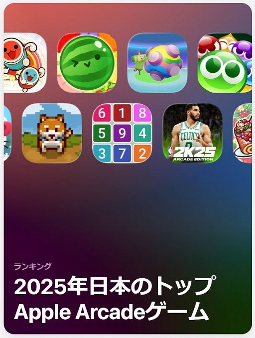 画像ギャラリー No.001のサムネイル画像 / Apple,日本国内で2025年内に最もDLされたアプリランキングを公開。Apple Arcade部門では「太鼓の達人 Pop Tap Beat」が1位に