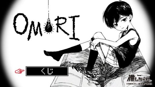 画像ギャラリー No.001のサムネイル画像 / 漫画版「OMORI」のくじが「推しちゃれ」で12月23日12:00から販売。A賞は額装高精細複製画キャラファイングラフオーバーレイ