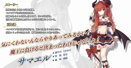 画像ギャラリー No.006のサムネイル画像 / 「魔王と100人のお姫様」の事前登録者数が3万人を突破。お姫様5人のキャラクター情報が公開