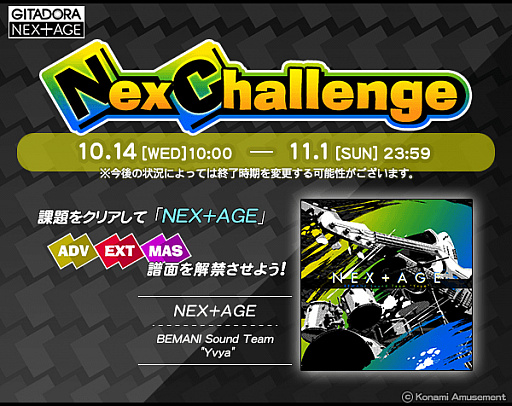 画像ギャラリー No.002のサムネイル画像 / 「GITADORA NEX+AGE」,譜面解禁イベント“NexChallenge 第2弾”が開催中