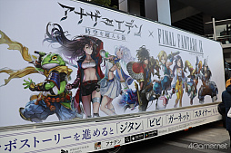 画像ギャラリー No.002のサムネイル画像 / 秋葉原が「アナデン」に染まる! 「FF9」コラボ展示やライブが開催された「ファンフェスティバル」レポート。ノベルティ配布は12月14日まで